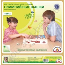 Математическая игра-тренажер Олимпийские шашки (Краснокамск)